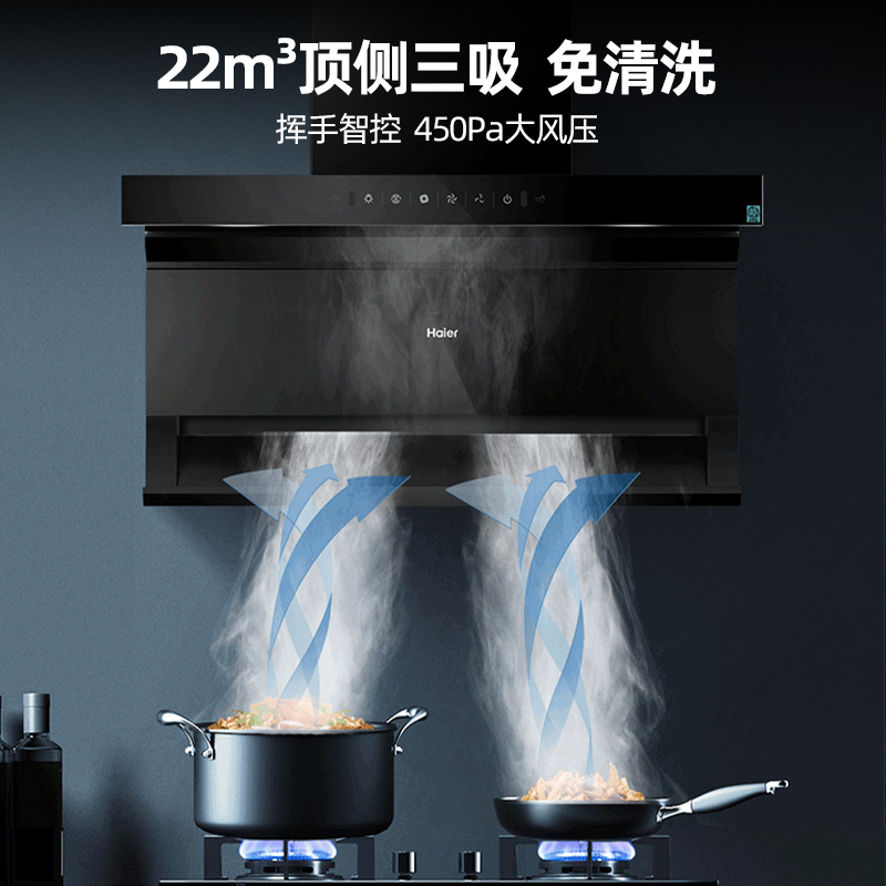 [智慧免清洗]海尔(Haier)抽油烟机22m³爆炒大吸力顶侧三吸不跑烟超薄7字型手挥开关 EC717M高清大图