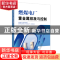 正版 燃煤电厂重金属排放与控制 李丽[等]编著 中国电力出版社 97