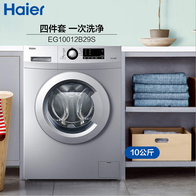 海尔(Haier)EG10012B29S 10公斤 大容量 变频全自动家用滚筒洗衣机 消毒净洗 90℃高温洗高清大图