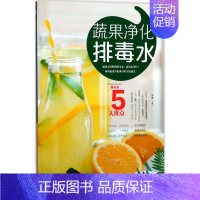 [正版]蔬果净化排毒水 郑颖 主编 著作 家庭保健 生活 黑龙江科学技术出版社 图书