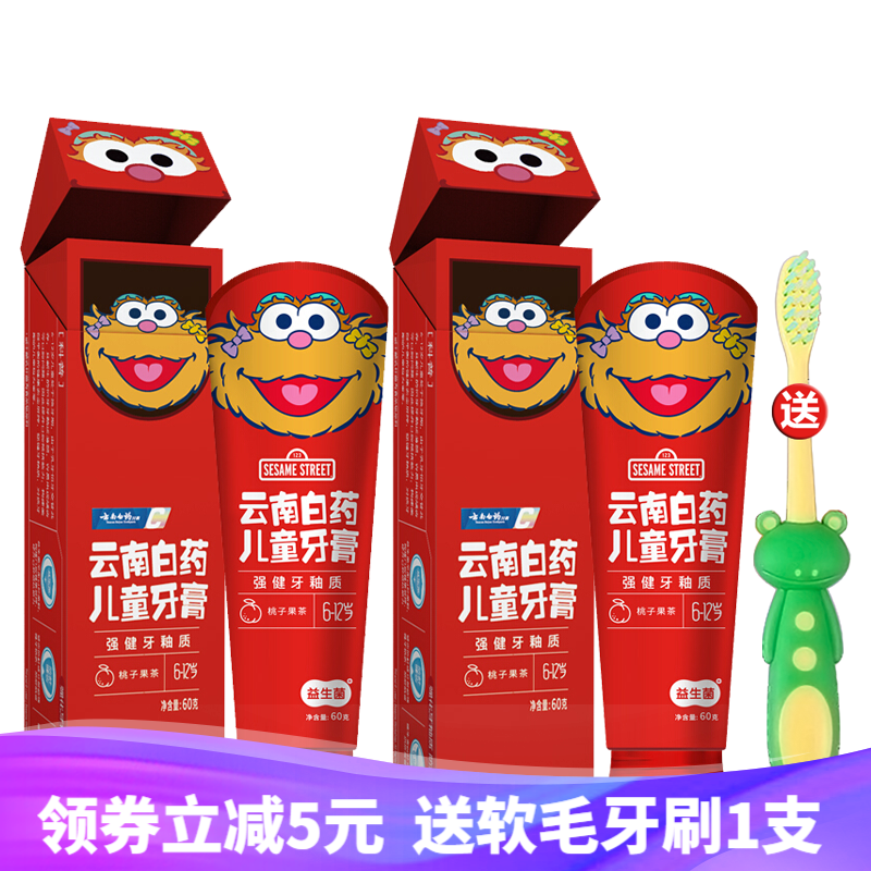 云南白药牙膏儿童益生菌牙膏(6-12)双支装桃子果茶味60g*2支赠牙刷