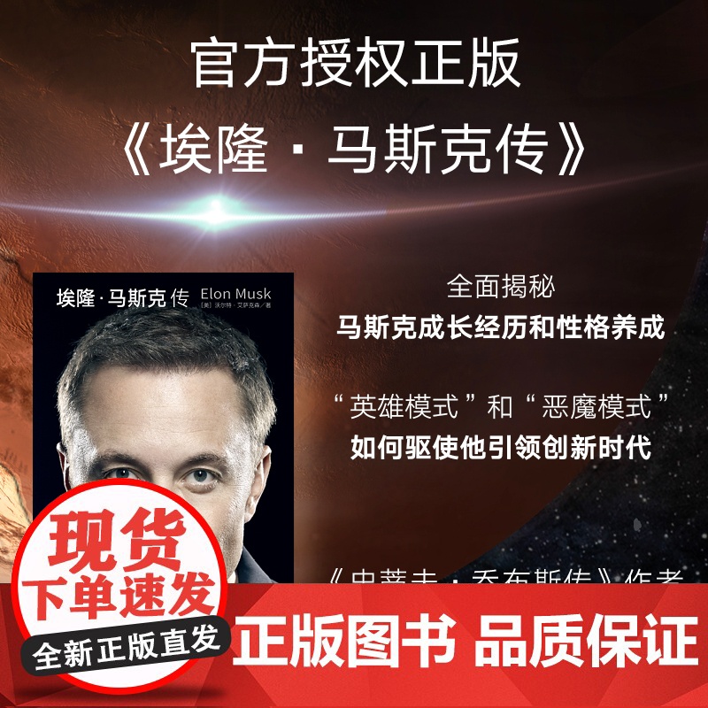 源代码(赠如何预防下一次大流行)+埃隆马斯克传 套装 沃尔特艾萨克森 等著 比尔·盖茨首部自传 首次公开成长路径 中信高清大图