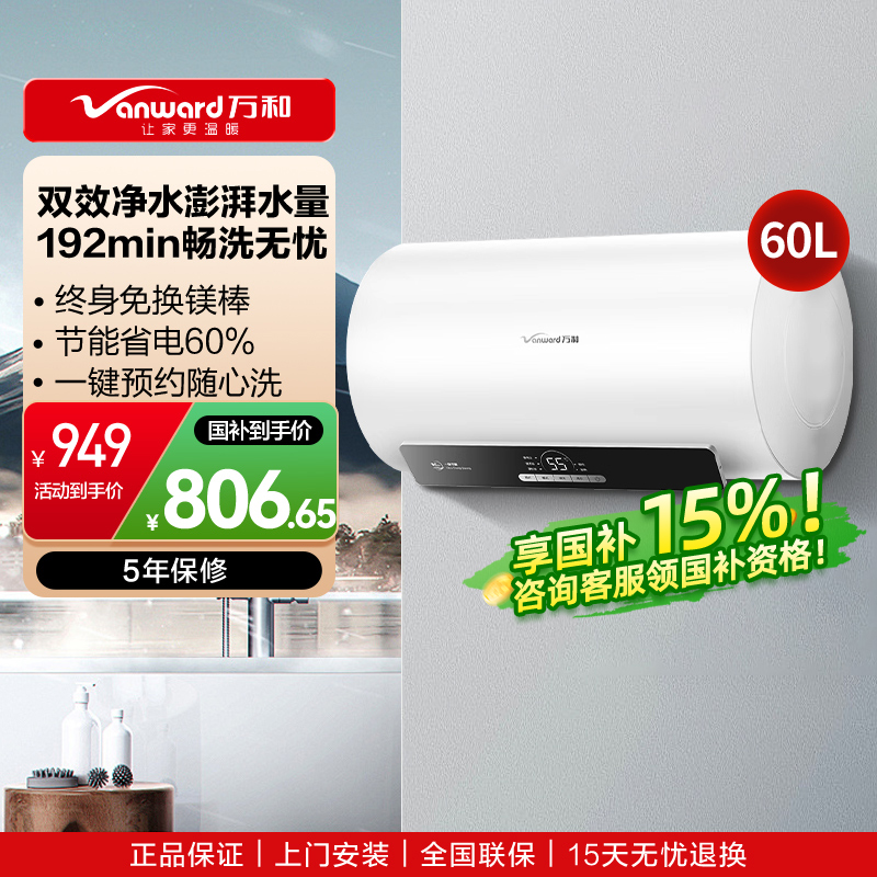 万和(Vanward)60升电热水器E60-Q2Pro-33