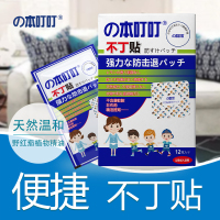 の本叮叮不丁贴防叮贴随身防护贴大人婴儿儿童宝宝(12贴)