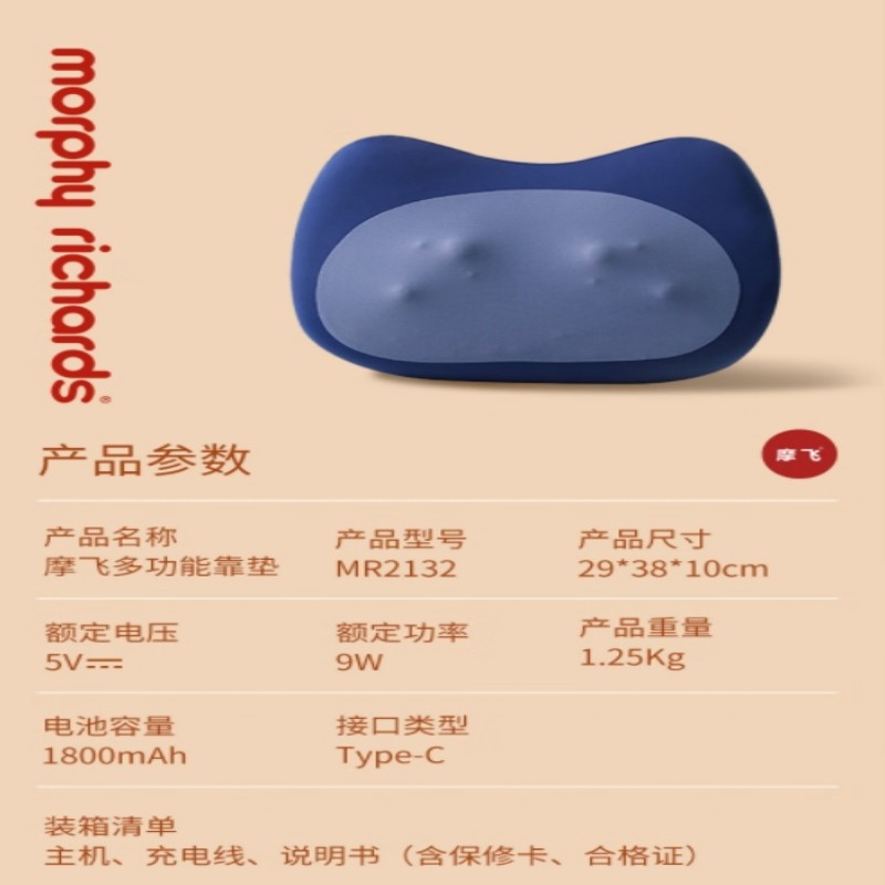 摩飞电器(Morphyrichards)MR2132 多功能靠垫 9w (单位:个)高清大图