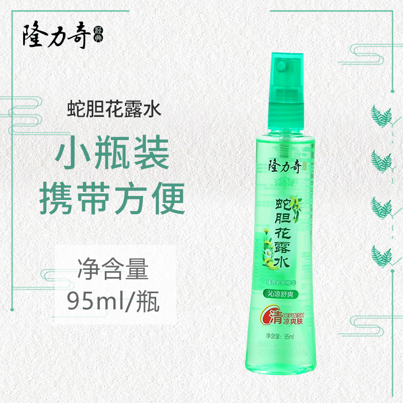 隆力奇经典蛇胆驱蚊喷雾花露水 驱蚊蚊不叮防蚊清凉舒爽