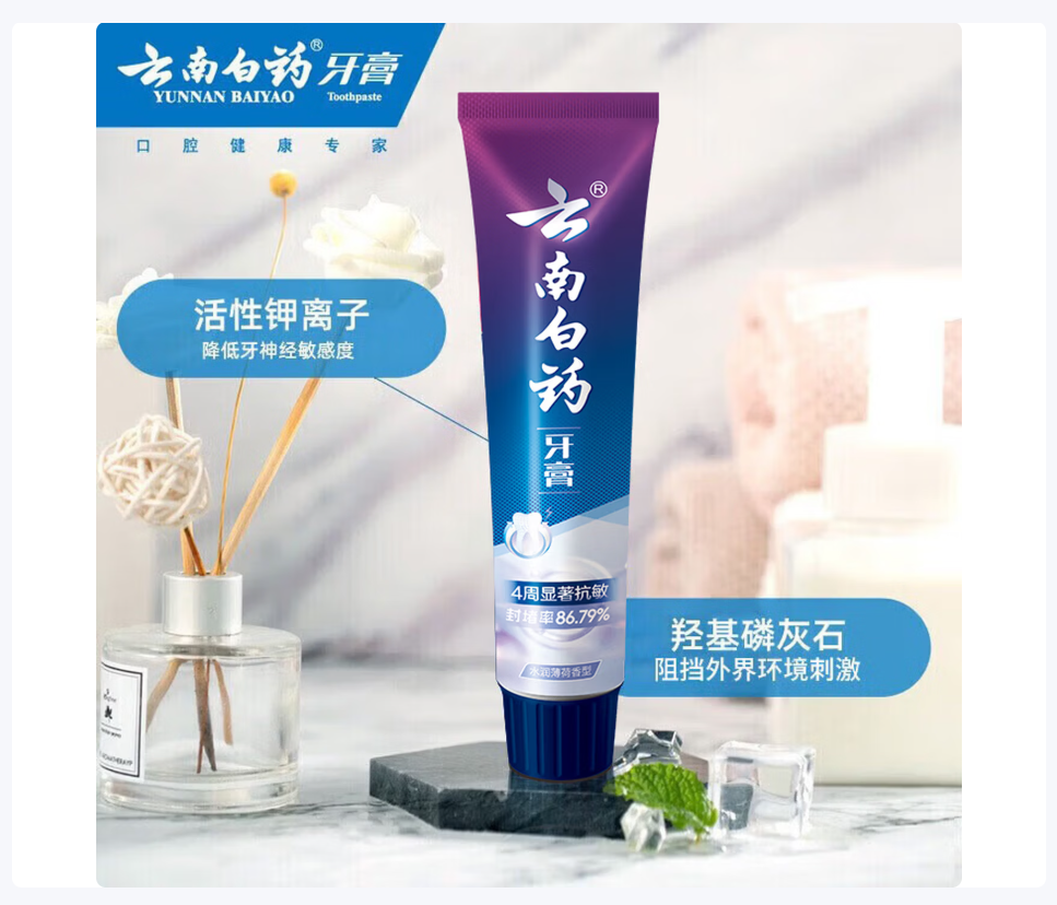 云南白药牙膏高端系列口腔护理 缓解牙齿敏感 减轻牙龈问题薄荷清新150g