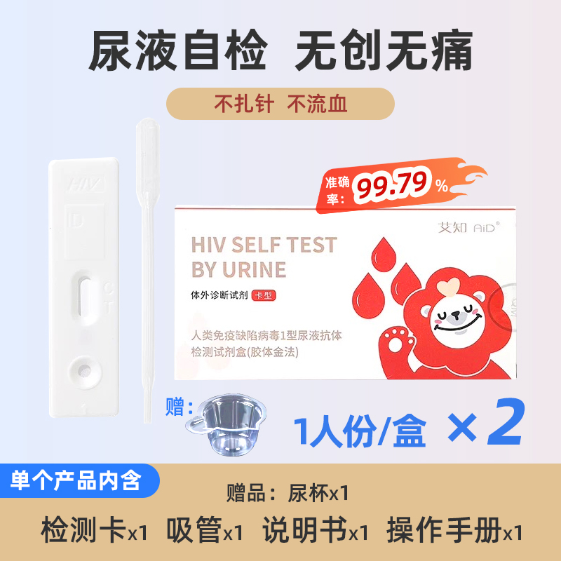 万泰HIV 初步检测装盒装*2盒