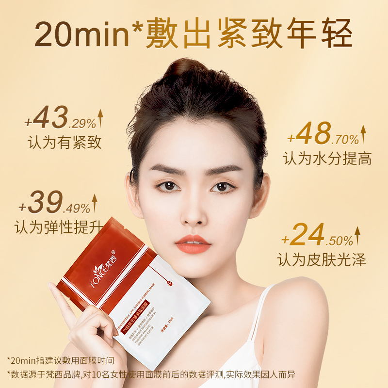 梵西 六胜肽面膜(盒)10片/盒*2高清大图