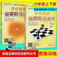 2018新版 六年级高思数学 高思学校竞赛数学课本 六年级上册下册试卷 2018小学数学六年级小升初试卷 小学奥数六