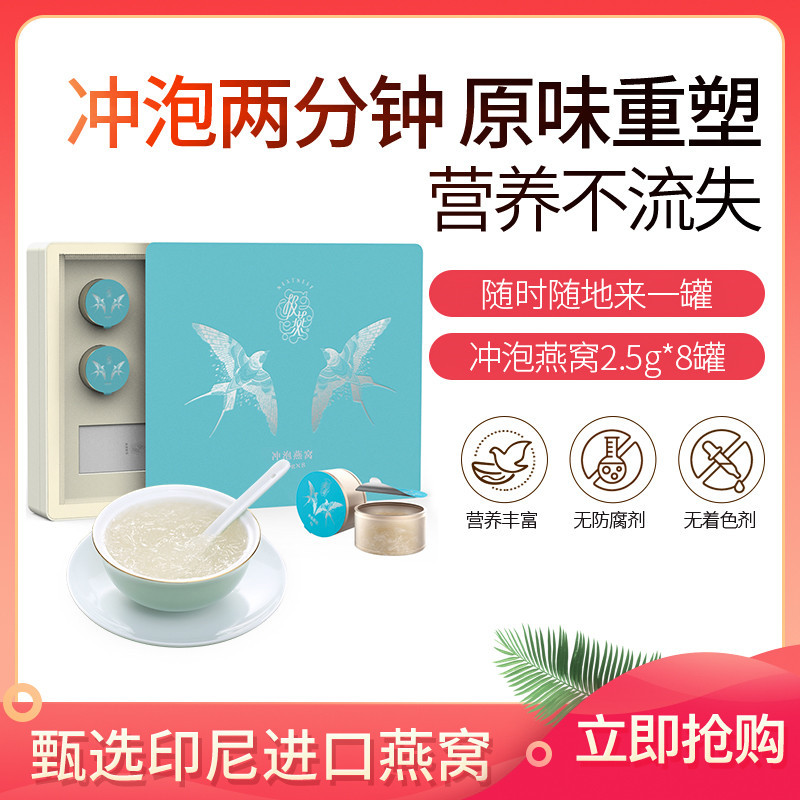 极燕冲泡燕窝 干燕盏正品 孕妇滋补营养食品印尼进口 礼盒装2.5g*8