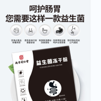 益生菌冻干粉20条*2克