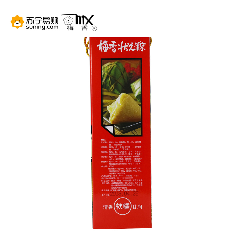 梅香状元粽900g礼盒