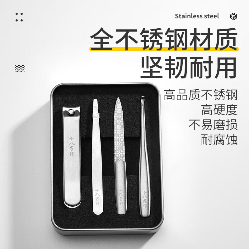 十八子作 指甲刀套装 凤羽美容工具四件套 HM-104高清大图