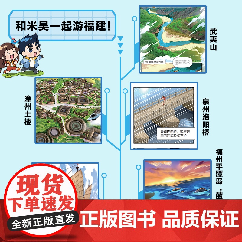 正版童书 米吴科学大冒险2 福建篇下 修订版小学生超爱看的科学漫画书一二三四五六年级儿童科普百科高清大图