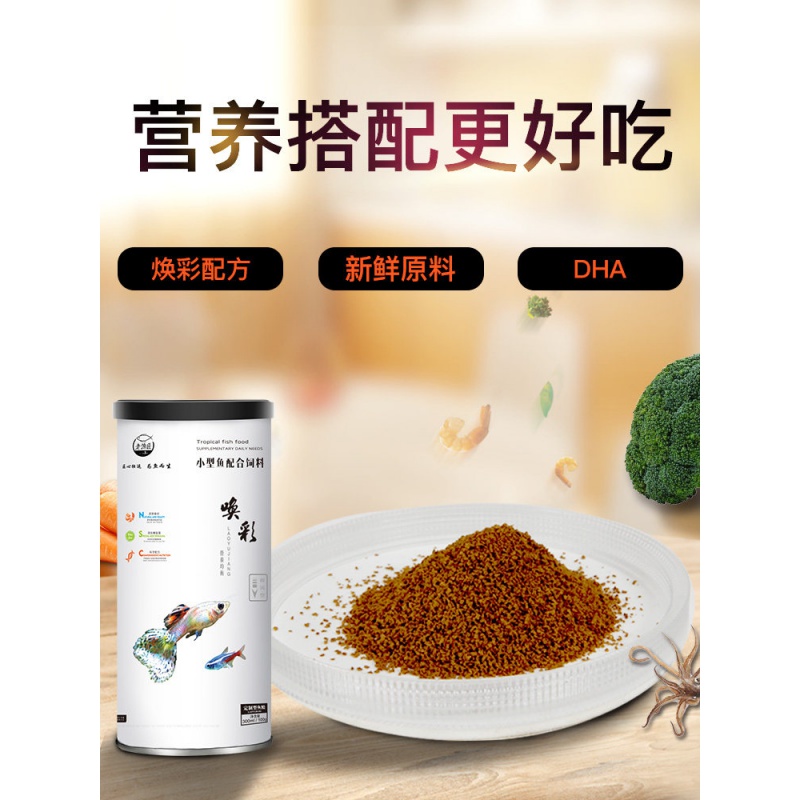 鱼食小颗粒鱼饲料通用型孔雀鱼小型鱼热带鱼金鱼斗鱼专用神仙鱼粮高清大图