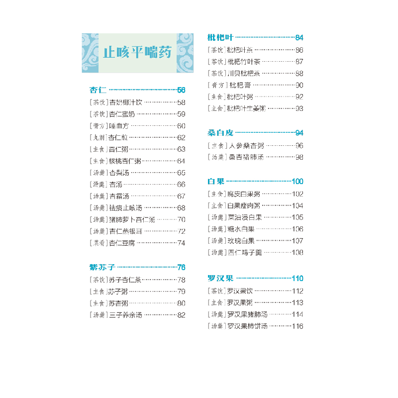 醉染图书本草一味润肺燥·本草护佑全家人丛书9787513270328高清大图