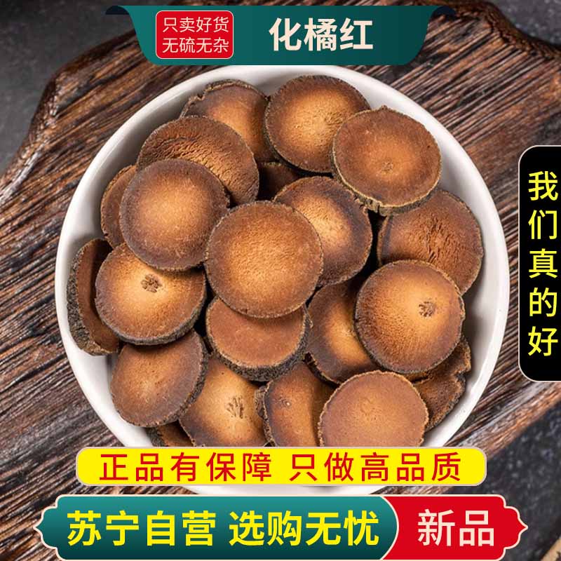 甄选化橘红100克干货正品新货化橘红官方店正宗正品金毛橘红果切片