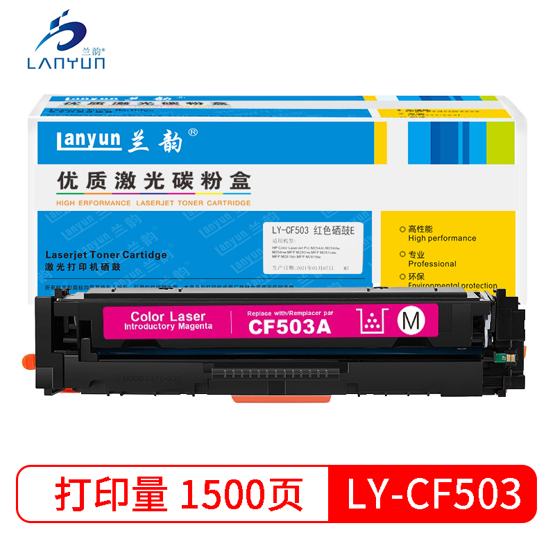 兰韵LY-CF503红色硒鼓 适用于惠普M254DW/M281NW/M281FDW 红色