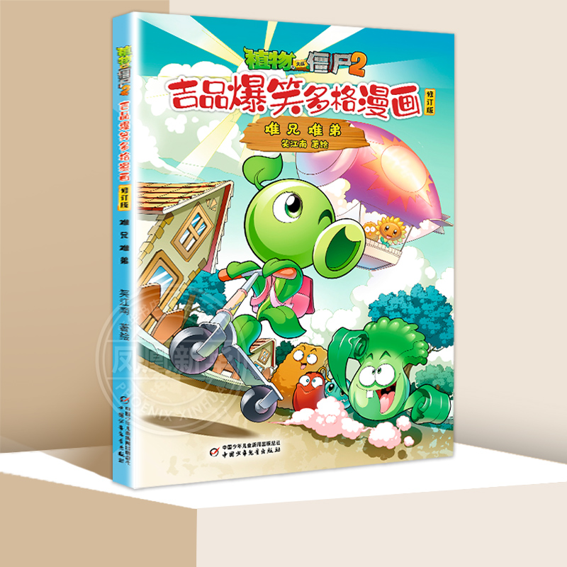[全套30册]吉品爆笑漫画 修订版 [正版]全套30册 植物大战僵尸2吉品爆笑多格漫画书绘本爸爸太忙棋逢对手有还是没有召高清大图