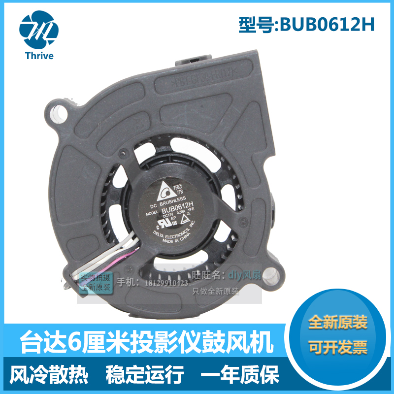BUB0612H 超静音大风量台达6025 12V 0.38A 索尼投影机风扇鼓风机