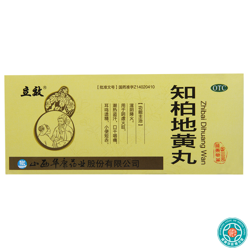 [3盒]立效 知柏地黄丸 9g*10丸/盒*3盒滋阴降火潮热盗汗口干咽痛小便短赤耳鸣遗精