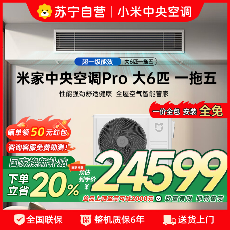 米家小米中央空调多联机大6匹Pro一拖五全直流变频超一级能效[四室一厅]3排冷凝器 160Wn-OC30/N2C1