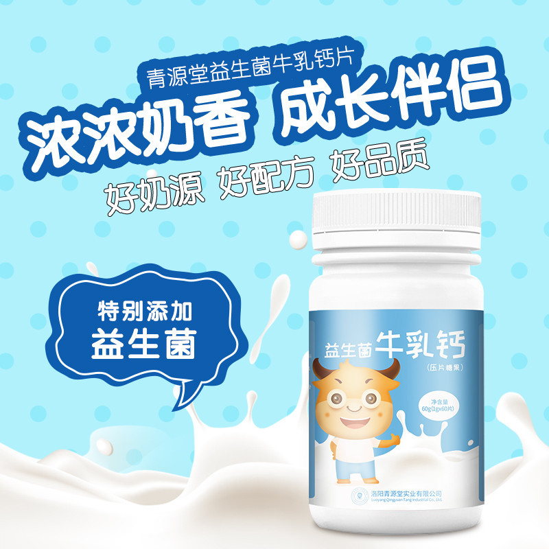 Zs-青源堂 益生菌牛乳钙 60g盒