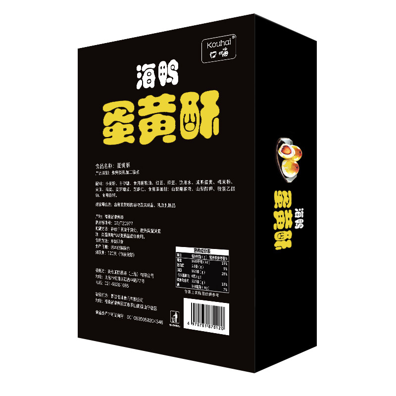 口嗨海鸭蛋黄酥6枚雪媚娘网红糕点早餐点心休闲零食330g