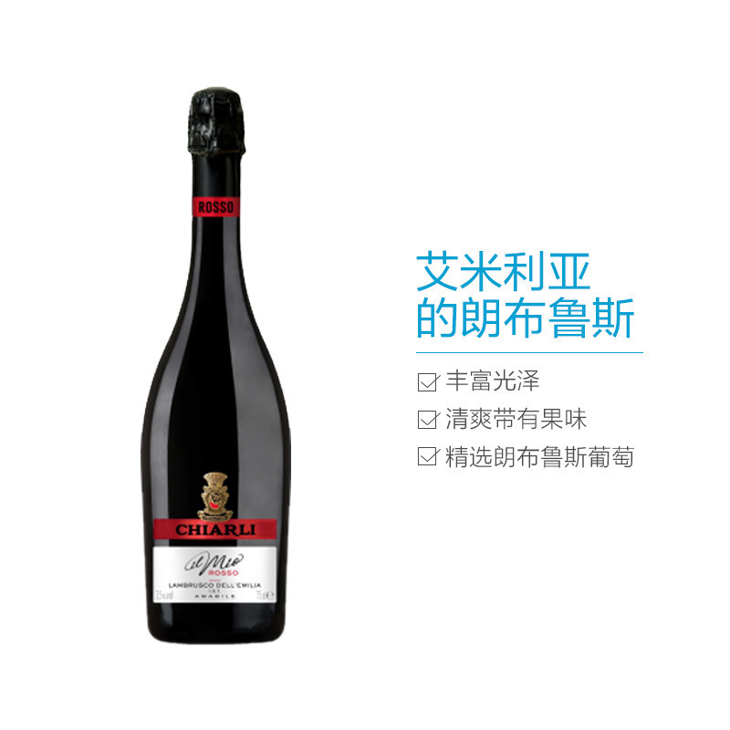 CHIARLI意大利查理甜红起泡酒750ml 意大利进口