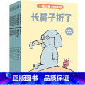 小猪小象情商启蒙绘本 【正版】3-6岁小猪小象情商启蒙绘本 莫威廉斯著 情商教育启蒙绘本 感悟维系友谊的智慧 提升人】
