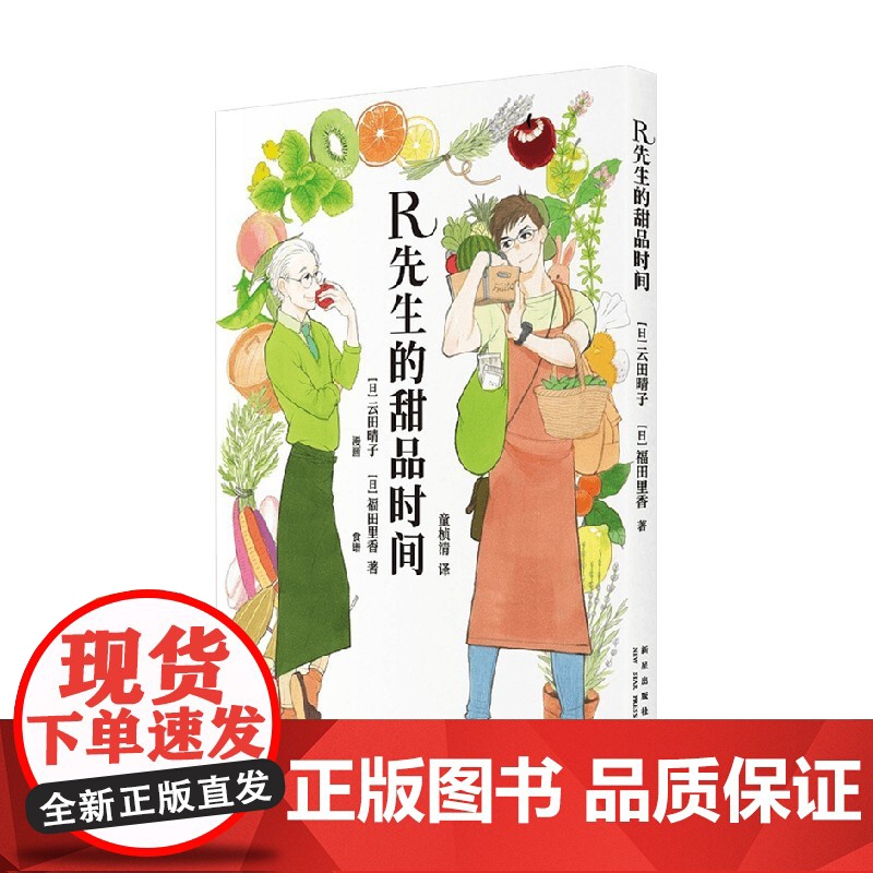 R先生的甜品时间 云田晴子 福田里香 著 美食高清大图