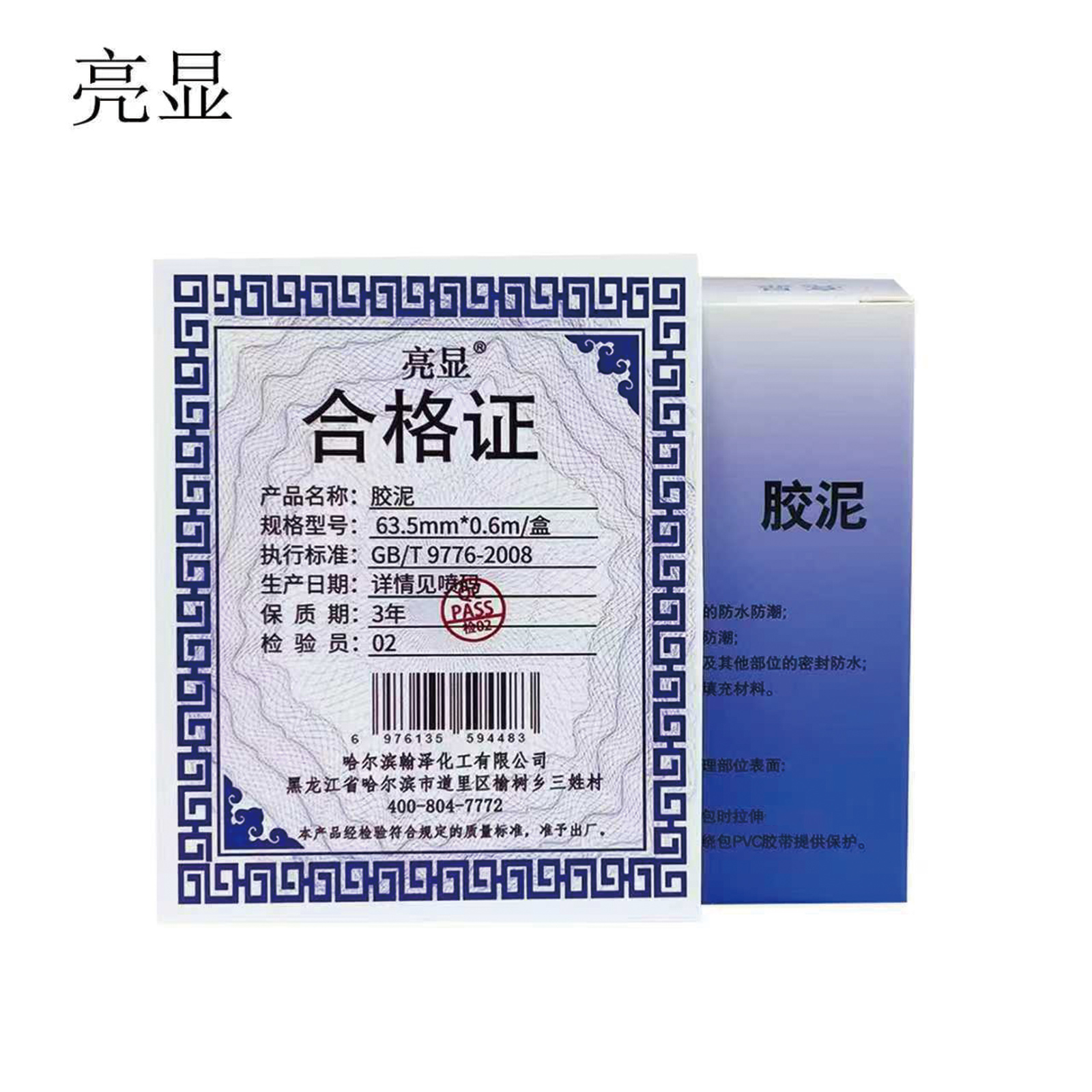 亮显 胶泥 63.5mm*0.6m高清大图