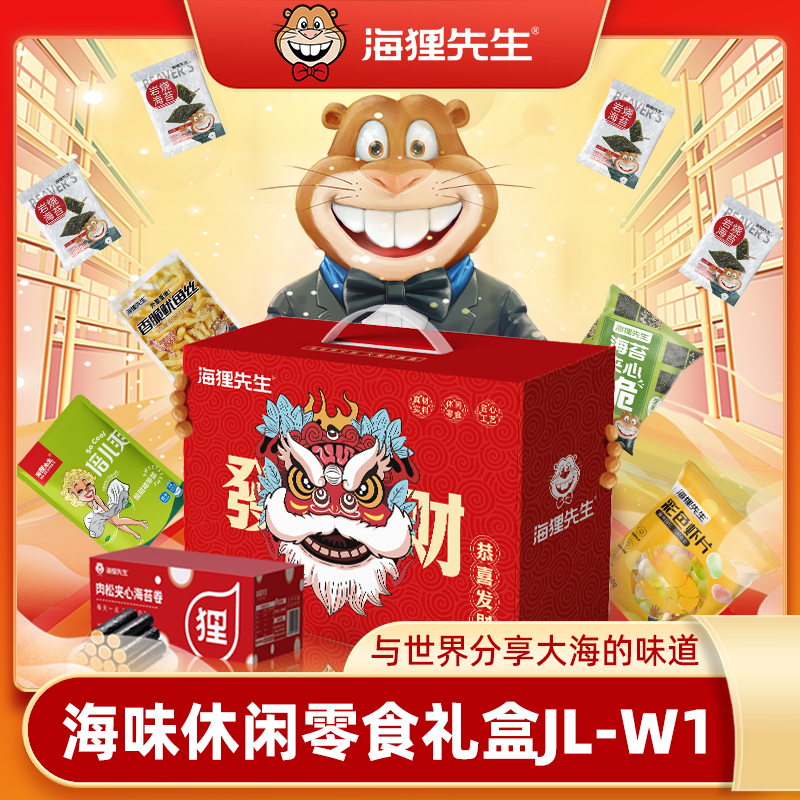 海狸先生海味零食礼盒JL-W1(506g)