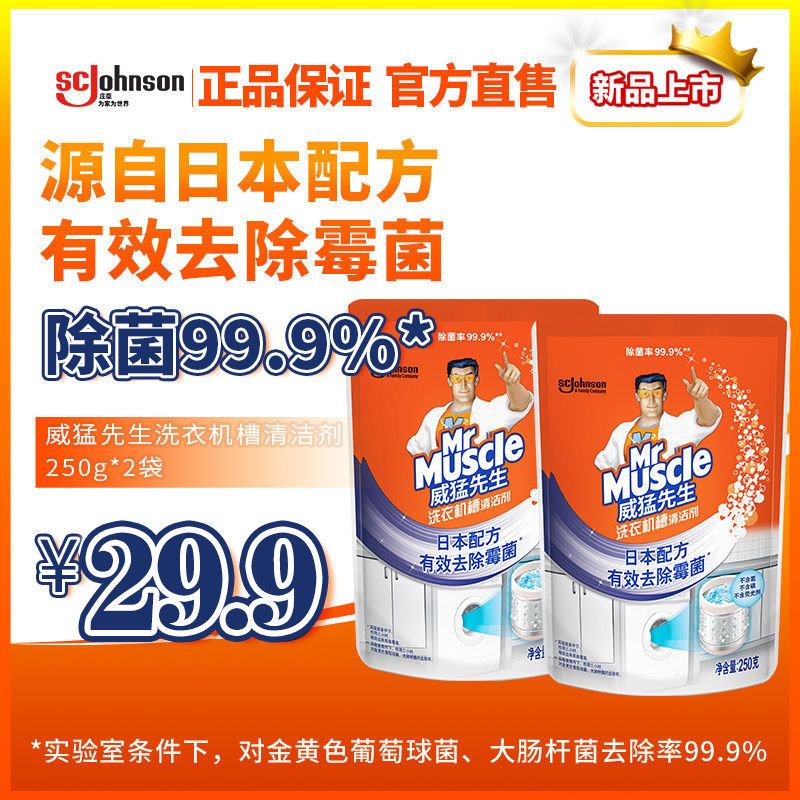 [500克*1瓶] 威猛先生洗衣机槽清洗剂清洗洗衣机神器霉净垢滚筒洗衣机清洁剂