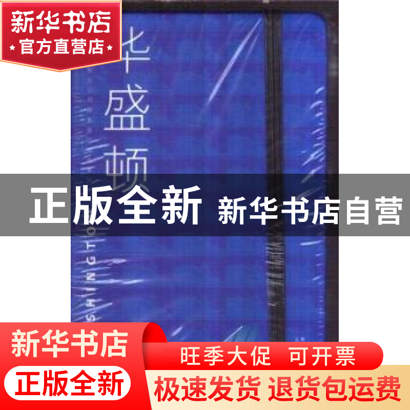 正版 华盛顿 沈清 新星出版社有限责任公司 9787802254480 书籍高清大图