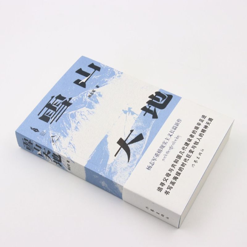 [正版]雪山大地高清大图