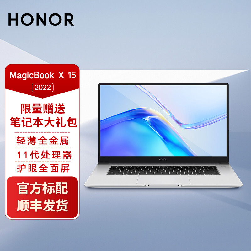 荣耀笔记本MagicBook X 15 2022 15.6英寸全面屏轻薄笔记本电脑 (i5-1135G7 8GB 512GB多屏协同)冰河银