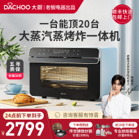 Dachoo大厨 蒸烤箱一体机家用小型台式蒸箱烤箱二合一空气炸锅蒸烤一体机 DB600