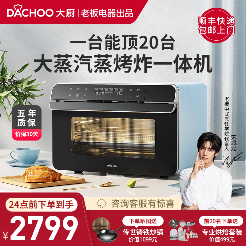Dachoo大厨 蒸烤箱一体机家用小型台式蒸箱烤箱二合一空气炸锅蒸烤一体机 DB600