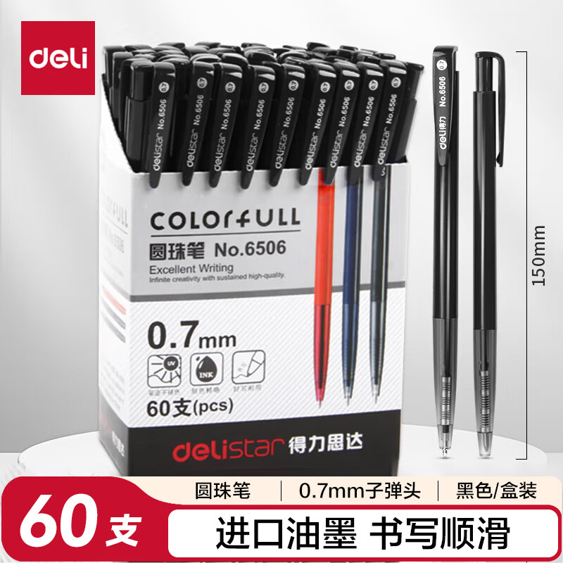 得力 6506 0.7mm子弹头按动笔圆珠笔 60支/盒 黑色