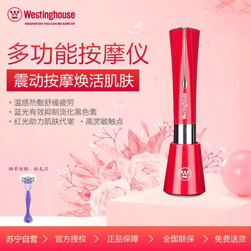 西屋(Westinghouse)美眼仪 M1(红色)眼部按摩仪多功能嫩肤美容仪 舒缓紧致眼周淡化黑眼圈淡化细纹抑制黑色素
