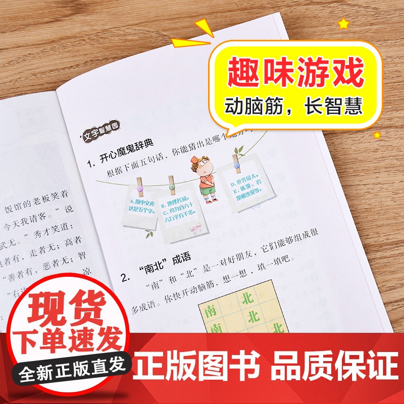 猜字谜 彩色漫画版 全书近570个谜语 多种猜谜形式 详尽的例子解析 迅速掌握猜谜诀窍北京教育出版社动脑筋 长智慧 做聪高清大图