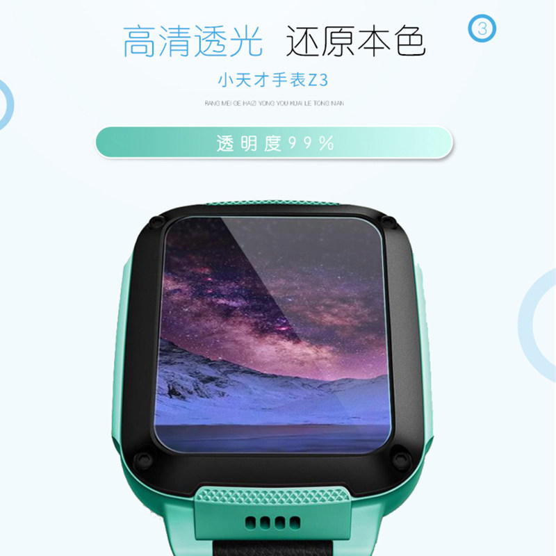 小天才电话手表钢化膜9270高清大图