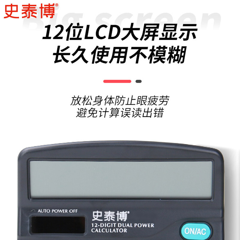 史泰博DC2001 12位小号计算器 黑色(个)