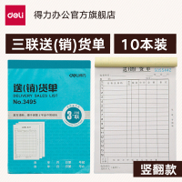 得力单据3495 10本装