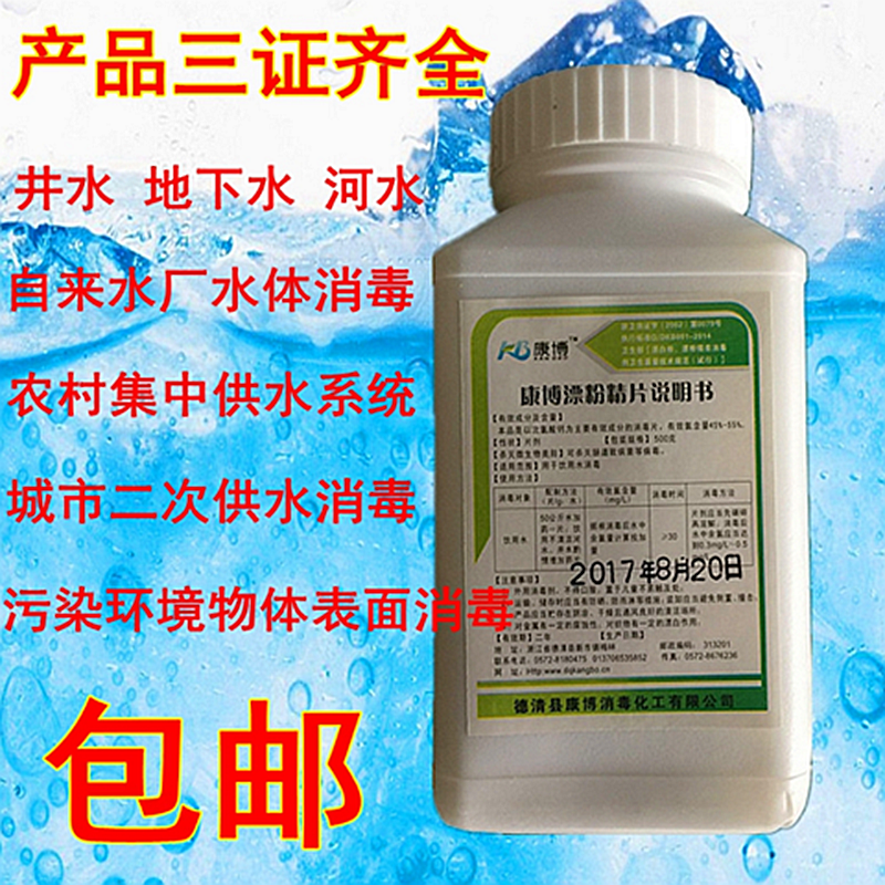 漂白新款片漂精片粉自来水井水地下水净化驱虫除异味消毒剂杀菌 漂精片[水消毒杀菌专用]