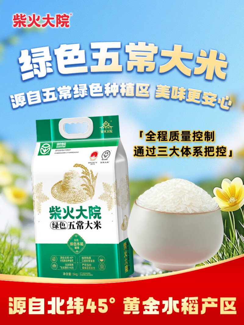 柴火大院绿色食品五常大米10斤(东北大米5kg)