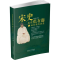 醉染图书宋史其实很有趣之赵匡胤的逆袭9787551313933