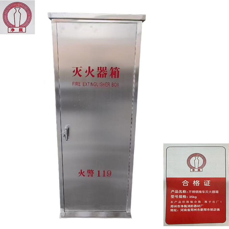 净瓶 不锈钢推车灭火器箱 35kg/台高清大图